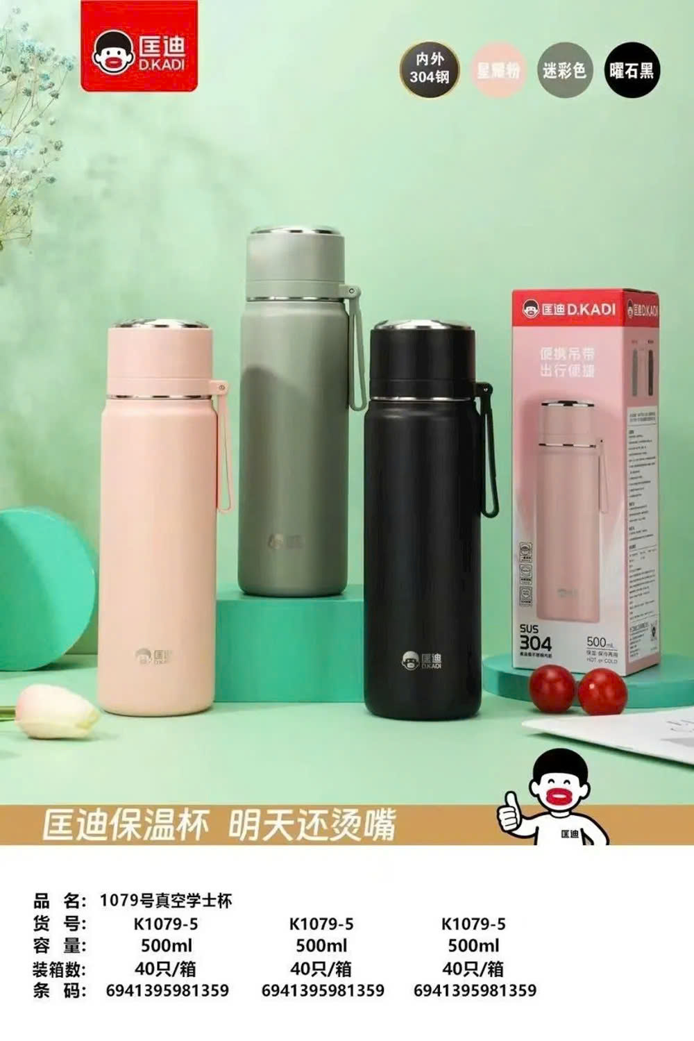 BÌNH GIỮ NHIỆT KD – 1079 “500 ML”